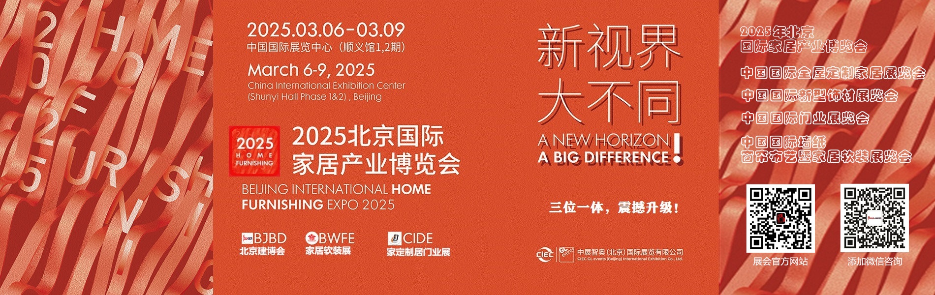 北京建博会-首页-1