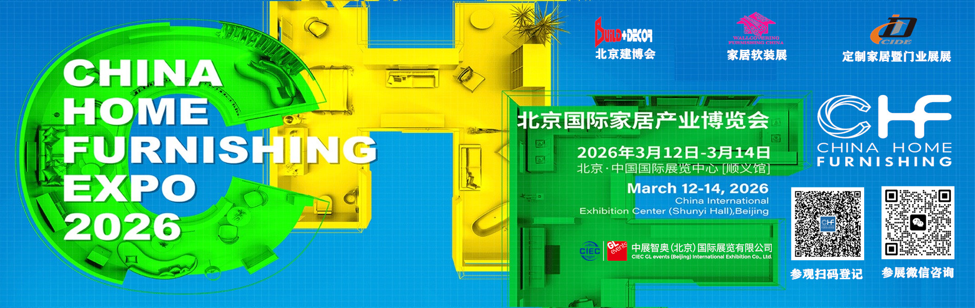 北京建博会-首页-1