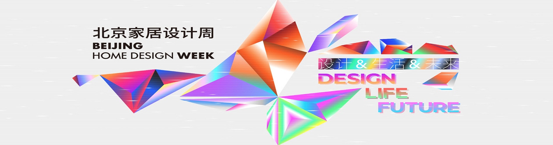 北京建博会-内页-2（原1）