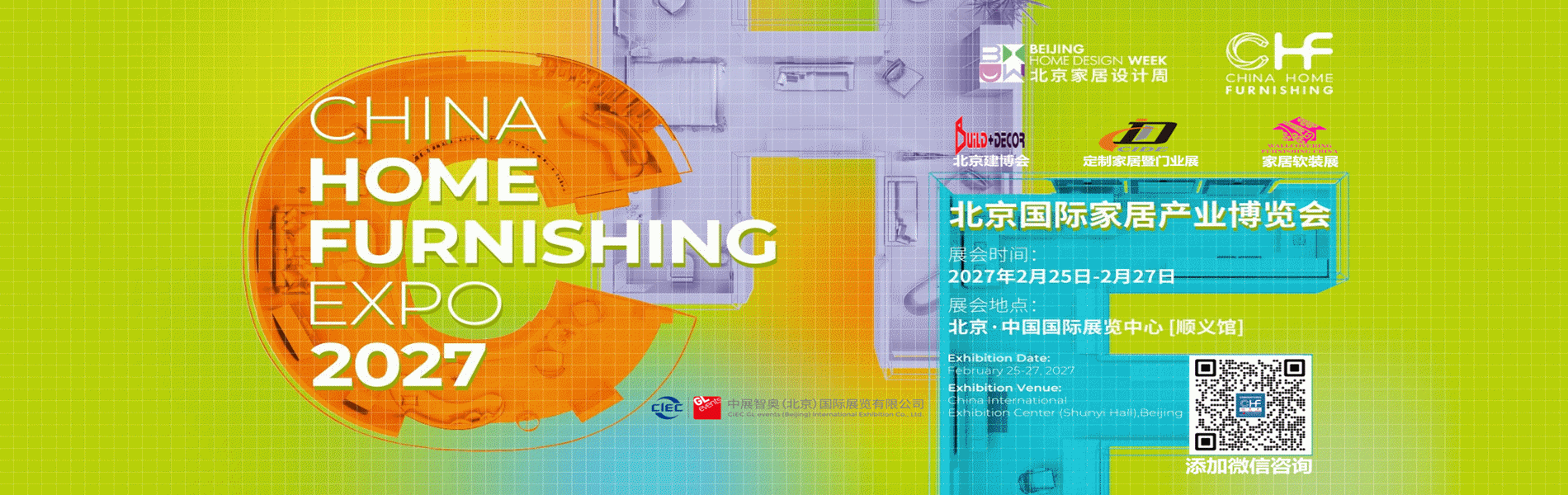 北京建博会-首页1