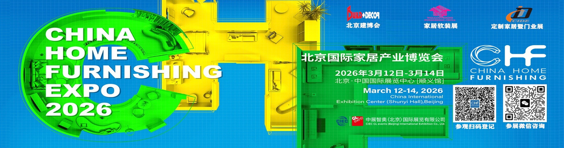北京建博会-内页-1