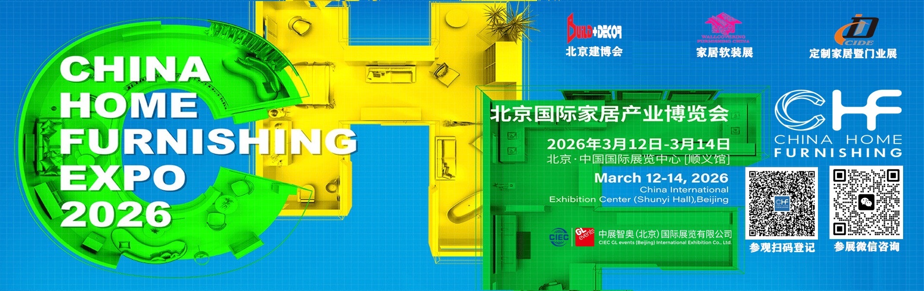 北京建博会-首页-1