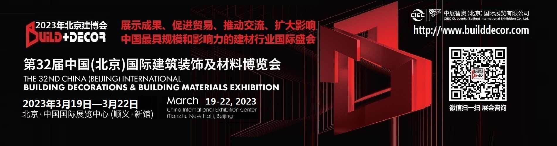北京建博会-内页-1