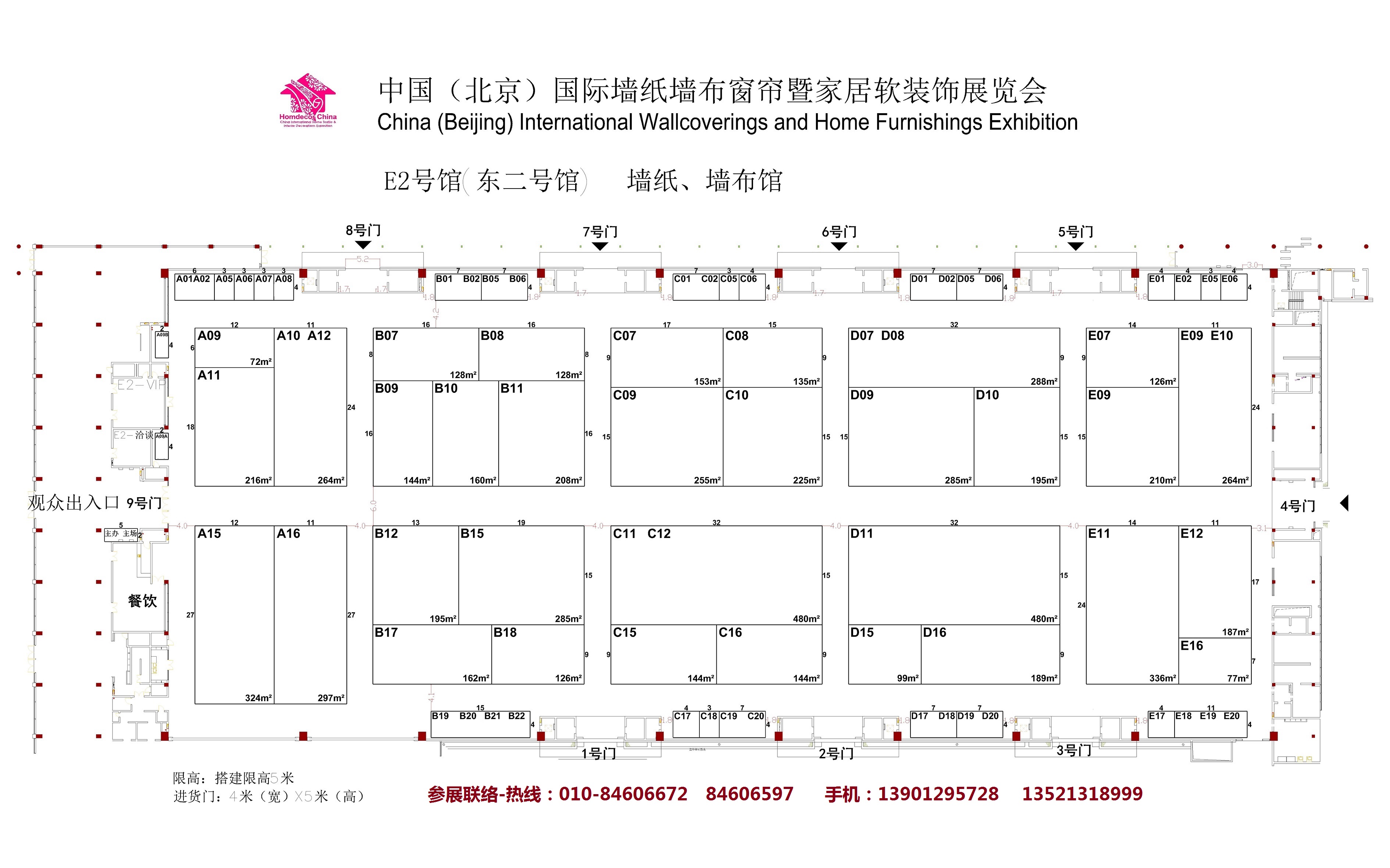 E2号馆