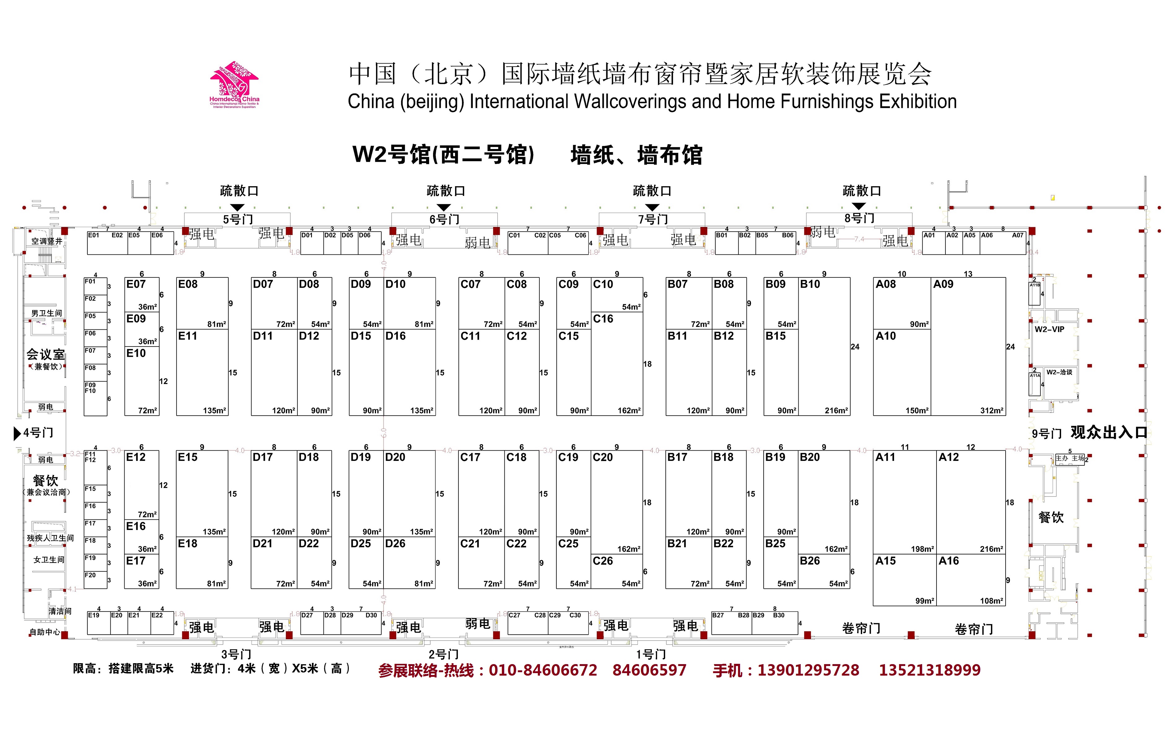 W2号馆